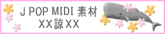 ◆J POP MIDI 素材ＸＸ諒ＸＸ◆